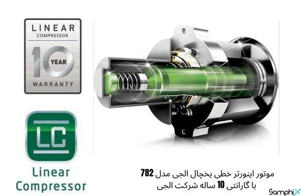 یخچال فریزر ال جی مدل 782